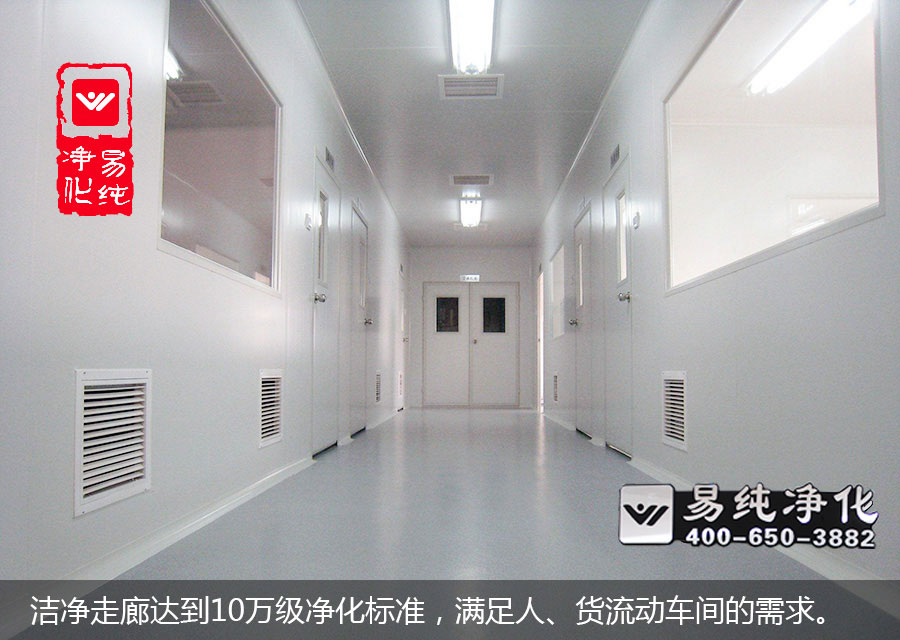 潔凈走廊達(dá)到10萬(wàn)級(jí)凈化標(biāo)準(zhǔn)，滿足人、貨流動(dòng)車(chē)間的需求。.jpg